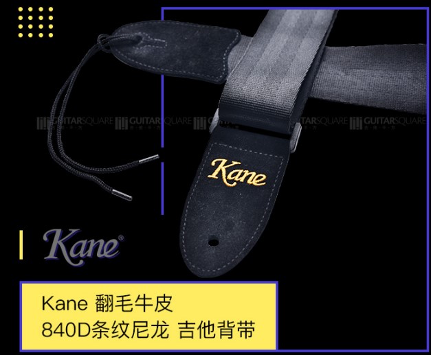 【国货精品】Kane 翻毛牛皮 840D条纹尼龙 吉他背带
